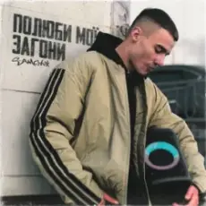 SAMCHUK - Полюби мої загони (KARMV REMIX)