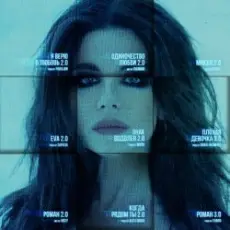 Винтаж & PADILLION - Я верю в любовь