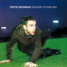 Giorgos Mazonakis - Ena Keno