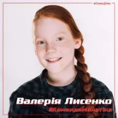 Валерия Лысенко - С тучки на тучку