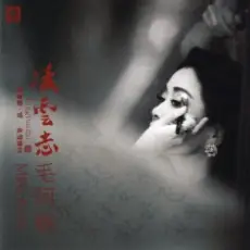 Mao A Min - Be a Person Like This