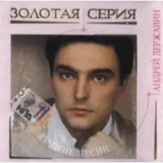 Андрей Державин - Катя-Катерина