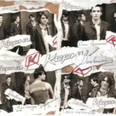 Корни - 25-й этаж