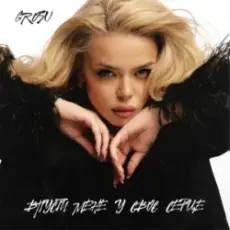GROSU - Впусти мене у своє серце
