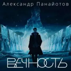 Александр Панайотов - Вайбы