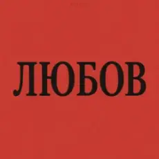 Marshroot - Алкоголь