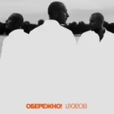 Обложка трека Чорна смуга