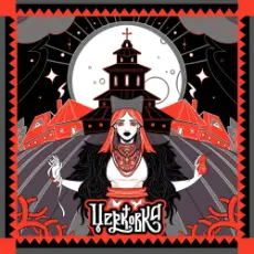 Юля Юрина - Церковка