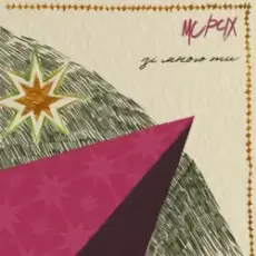 MC PCIX - Зі мною ти