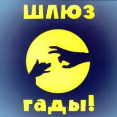 Шлюз - Пруд-пруди