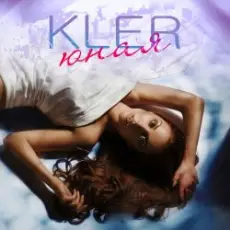 Kler - Юная