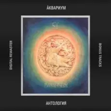 Борис Гребенщиков - Никита Рязанский