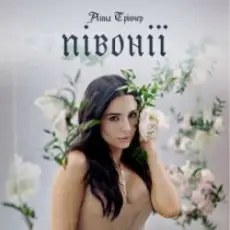 Анна Трінчер - Півонії