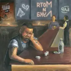 Обложка трека Мотя и Лука