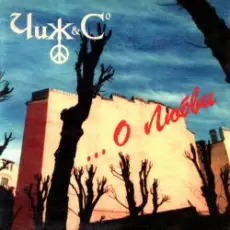 Чиж & Co - Солдат на привале