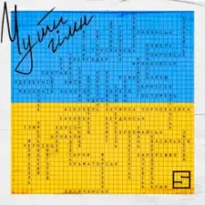 SKOFKA - Чути Гімн (Victoria Niro Cover & Shadow Remix)