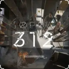 Город 312 - Город-Точка