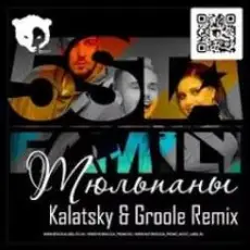 5sta Family - Тюльпаны (Kalatsky & Groole Remix)