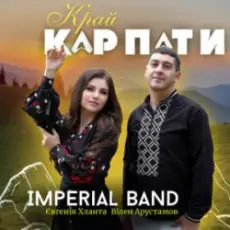 Imperial band & Євгенія Хланта & Вілен Арустамов - Край Карпати