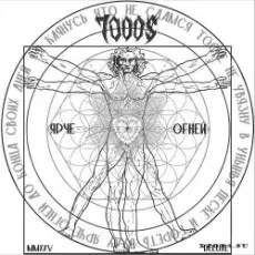 7000$ - Типа СКА