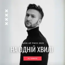 Обложка трека Ой, Чи Є, Чи Нема (feat. KAZKA & Марія Квітка) (DJ VANYO Mashup)