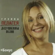 ПАЛАГЕЯ - Разлилась...