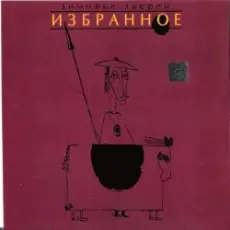 Зимовье Зверей - Средневековый город