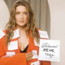 Наталія Могилевська - Покохай мене таку