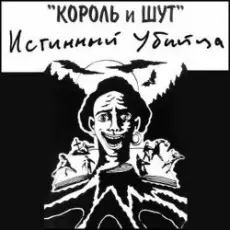 Обложка трека Валет и дама