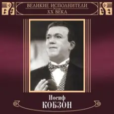 Иосиф Кобзон - В городском саду