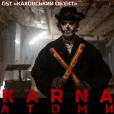 KARNA - Атоми