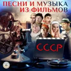 К/Ф "Кавказская пленница" - Песенка о медведях