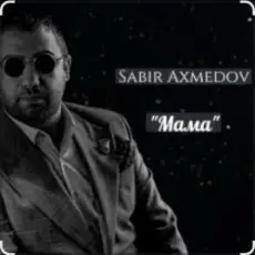 Sabir Axmedov - Мама