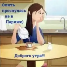 Suno AI - Опять проснулась не в Париже