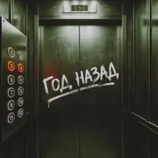 NANSI & SIDOROV, JANAGA - Год назад