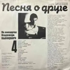Владимир Высоцкий - Песня О Друге