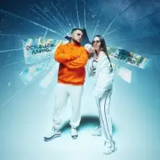 Тайпан feat. LI ZA & TAIP - Осколок Лета