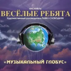 Веселые ребята - Кукла
