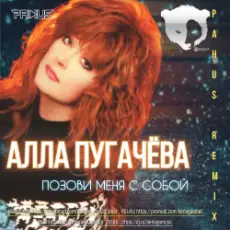 Алла Пугачёва - Опять Метель