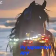 Нейросеть - Ну здравствуй друг