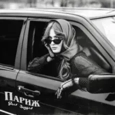 Геля Зозуля - Париж