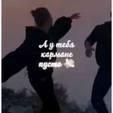 Sabi - А у тебя в кармане пусто