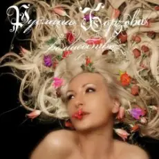 Руслана Борзова - Лететь