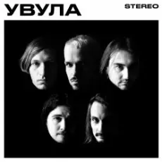 Увула - Луна