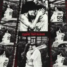 MamaRika - Одне питання