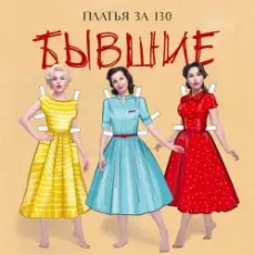 Платья за 130 - Свадьба