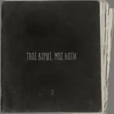 Артем Пивоваров - Десь надходила весна