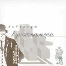 Аквариум - Песня О Встречном