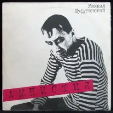 Михаил Шуфутинский - Пальма Де Майорка