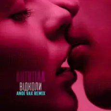 Антитіла - Відколи (Andi Vax Remix)